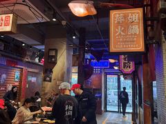 -萍姐火锅·公路夜市(南京新街口店)