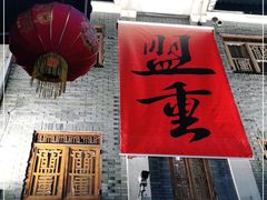 -盟重烧烤(高正街店)