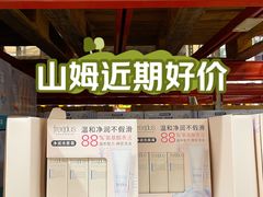 -山姆会员商店(亦庄创意生活广场店)