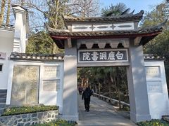 -白鹿洞书院