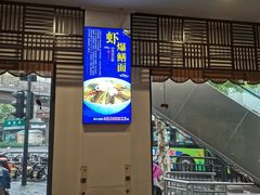 -奎元馆.百年奎元.非遗传承(西湖边的解放路店)