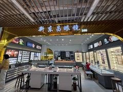 -三叶眼镜城(八佰伴店)