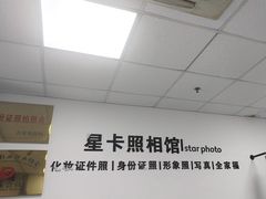 -星卡照相馆(奉贤百联店)