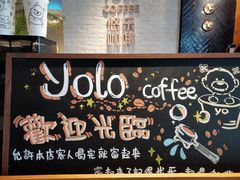 -YOLO COFFEE悠乐咖啡