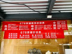 -听香·678茶铺(猛追湾店)