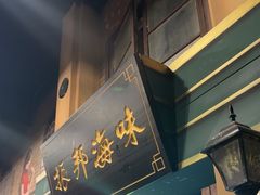 -星空密室·精选(天一豪景店)