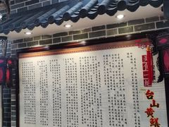 -台山美食一绝阿四台山黄鳝饭(阿四创作店)