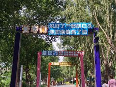 -北戴河集发农业梦想王国