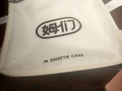 -姆们M Sweetie Cake(三里屯店)