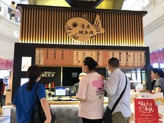-粉粉乐鲷鱼烧(美罗城店)