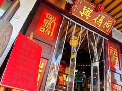 -同得兴 Since·1995 传统苏式面馆(嘉馀坊店)