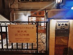 -天津五大道文化旅游区