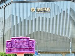 -银泰百货(北京大红门店)