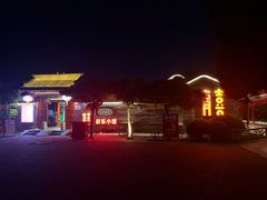 -有喜胶东小馆(超极合生汇太申祥和店)