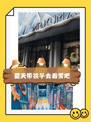 -Mr·Kuma酷么先生雪之乐园