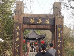 -天目湖山水园