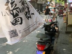 -清真拉妈卤味(回民街店)