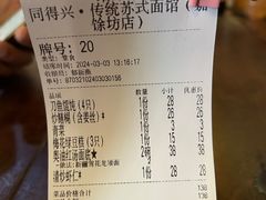 -同得兴 Since·1995 传统苏式面馆(嘉馀坊店)