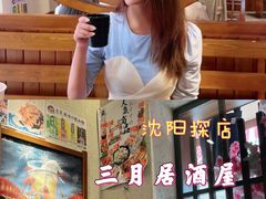 -三月居酒屋(青年大街店)