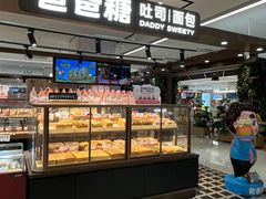 -爸爸糖吐司面包(悠唐购物中心店)