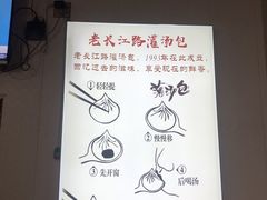 -老长江路灌汤包(天津路总店)