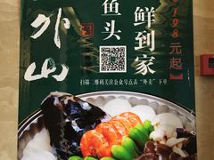 -山外山菜馆(玉泉路店)