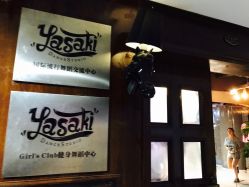 -YASAKI国际舞蹈中心