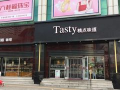 门面-精点味道(西安路店)