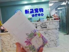 -莘程宠物医院(金山店)