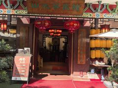 -山水茶艺馆·点心粤菜·30年老字号