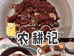 -农耕记·湖南土菜(科技园店)