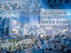 -北京嘉里大酒店·宴会厅婚宴·户外婚礼·生日宴