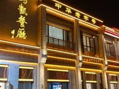 -马凯餐厅(地安门店)