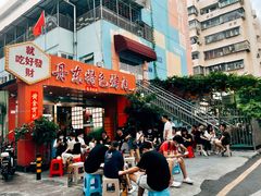 门面-丹东特色烤肉(学府路一部店)