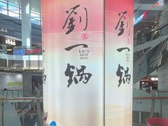 -刘一锅筋头巴脑(大悦城C店)