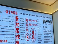 -文立新·秤盘麻辣烫(天通苑店)