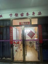 -香薇妮丝·定制减肥·身材管理