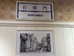-葡珍轩冰室(虹桥机场T1店)