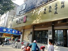 门面-杨爱珍大排档(龙游店)