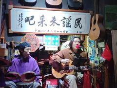 -民谣未来吧