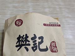 -樊记腊汁肉(竹笆市总店)