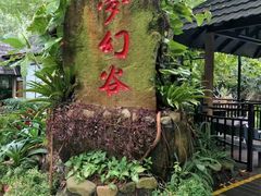 -呀诺达热带雨林
