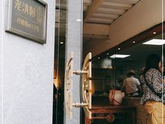 门面-老清朝包子铺(开明街店)