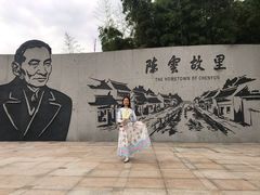 -陈云纪念馆