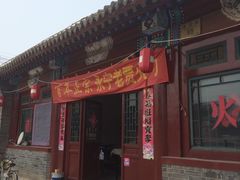 -舌尖上的老贾火勺