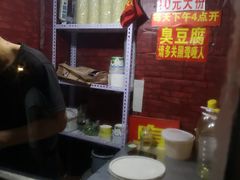 -无声臭豆腐(大井1号店)