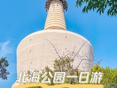 -北海公园