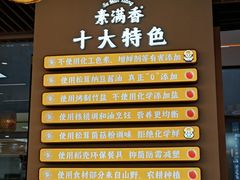 -素满香·全民食养自助(长宁龙之梦店)
