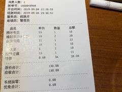 账单-搓火大都会(广安门总店)