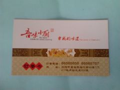-吾味小厨(沈阳梅江店)